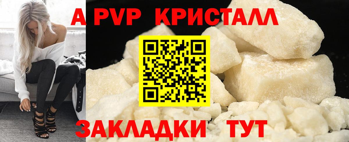 Альфа ПВП Crystall Новый Уренгой