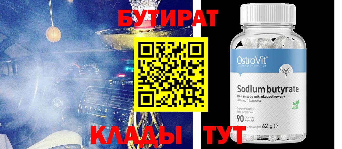 Бутират оксана  Вход с VPN  Новый Уренгой 