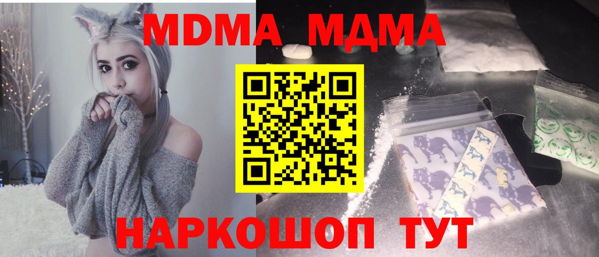 МДМА молли  Вход с VPN  Новый Уренгой  МДМА молли 