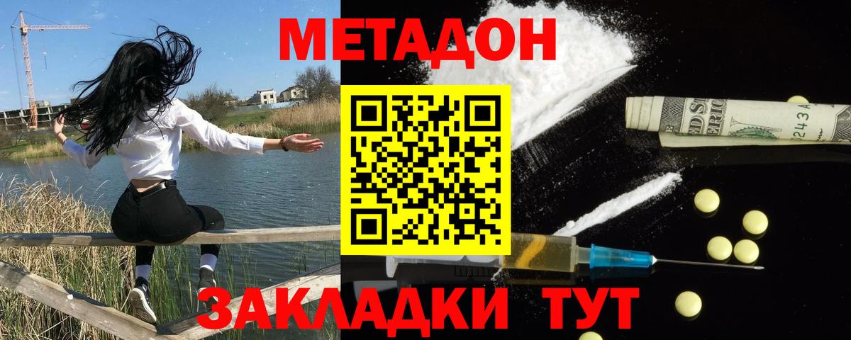 Метадон methadone  Метадон мёд  Новый Уренгой  Вход с VPN 