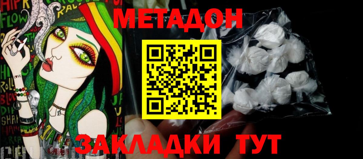 Метадон VHQ Новый Уренгой